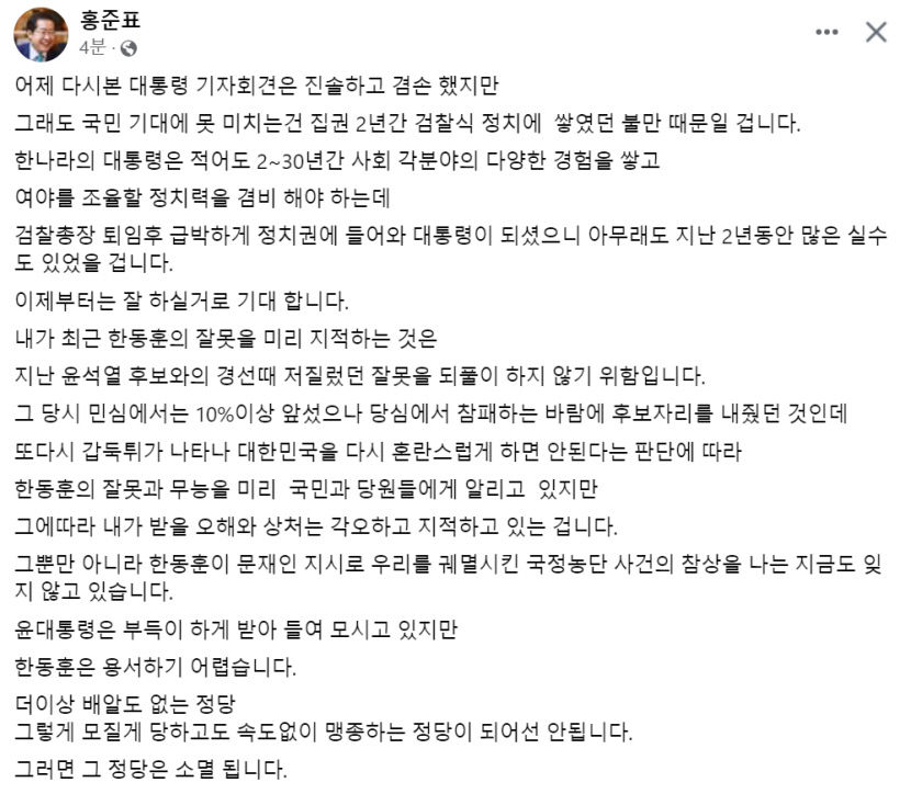 홍준표 대구시장 尹 기자회견 진솔·겸손…앞으로는 잘 할 것 기대