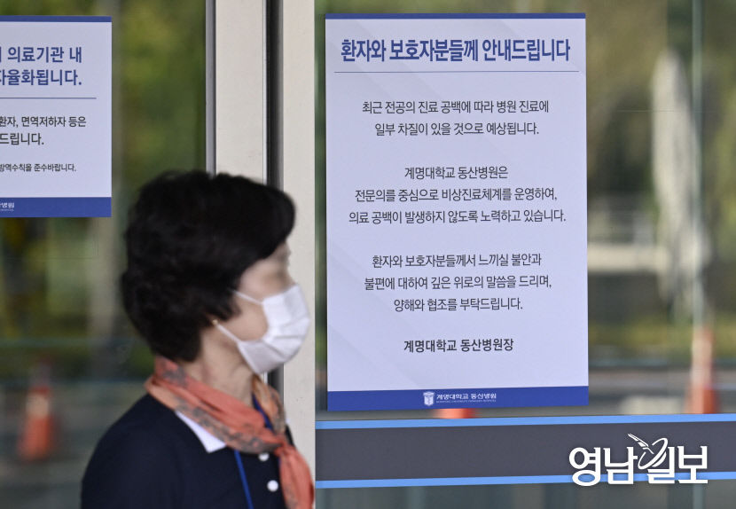 [포토뉴스] 진료 차질 안내문 붙은 계대 동산병원