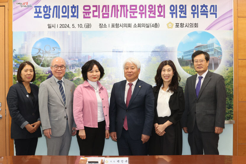 포항시의회