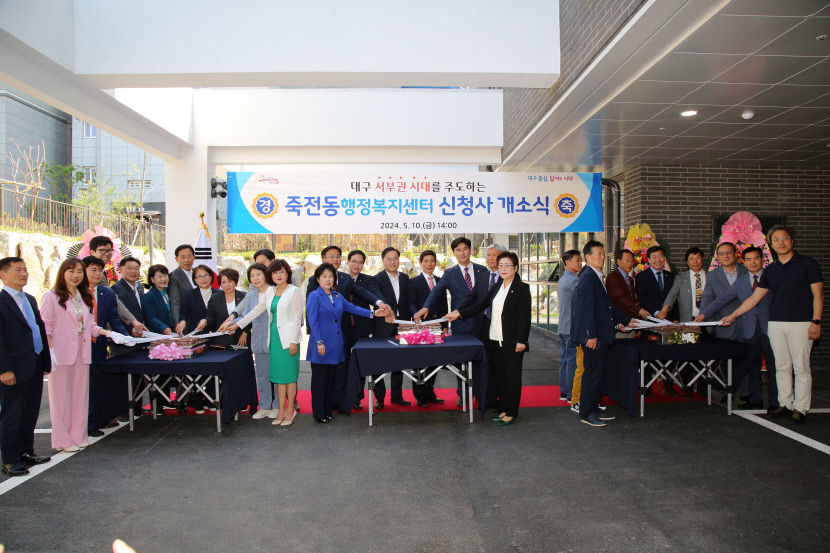 죽전동 신청사 준공…줄줄이 행정복지센터 새 둥지 마련하는 달서구