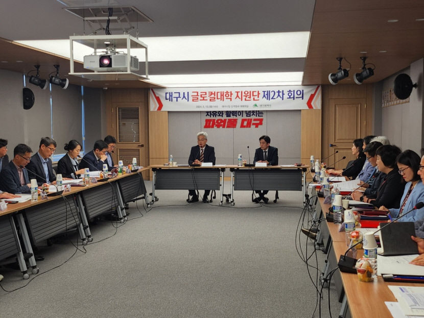 대구 대학들 글로컬대학 본 지정 최선 대구시, 2차 회의 열어