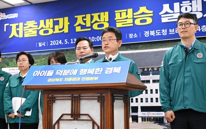 경북도, 1조2천억 들여 피부에 와닿는 저출생 극복 대책 시행한다