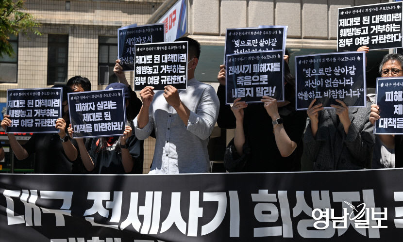 [포토뉴스] 대구 전세사기 희생자 추모 및 대책마련 촉구하는 피해자들