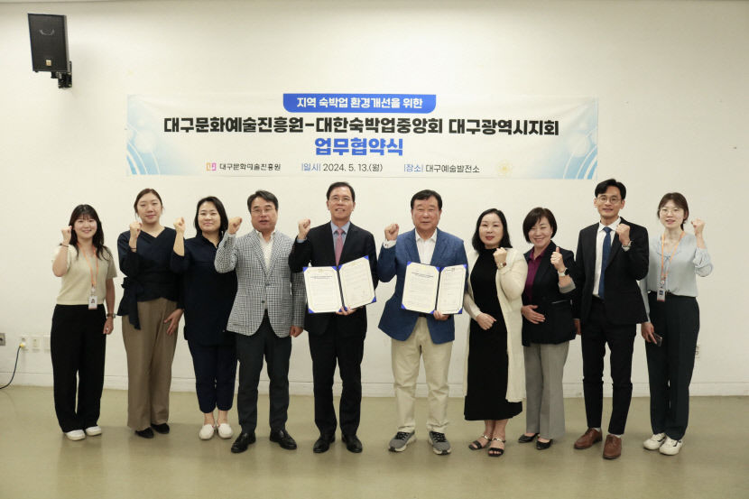 대구문화예술진흥원, 숙박 시설 환경개선 지원 공모