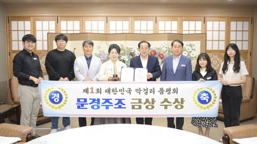 문경주조 오희 스파클링 막걸리… 제1회 막걸리 품평회 금상 수상