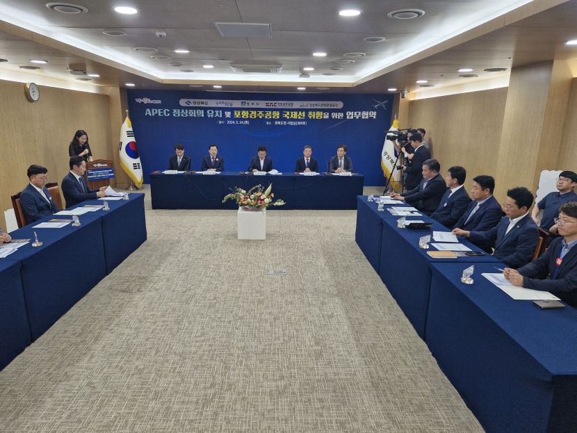 포항경주공항에 국제선 뜨나? APEC 맞춰 관계기간 협력 체결