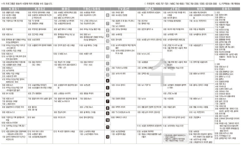 5월15일(수) TV 편성표