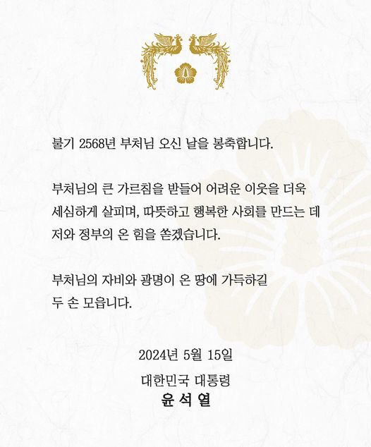 尹 고마우신 선생님 안계셨나면 오늘의 나도 없을 것…부처님 오신 날 봉축