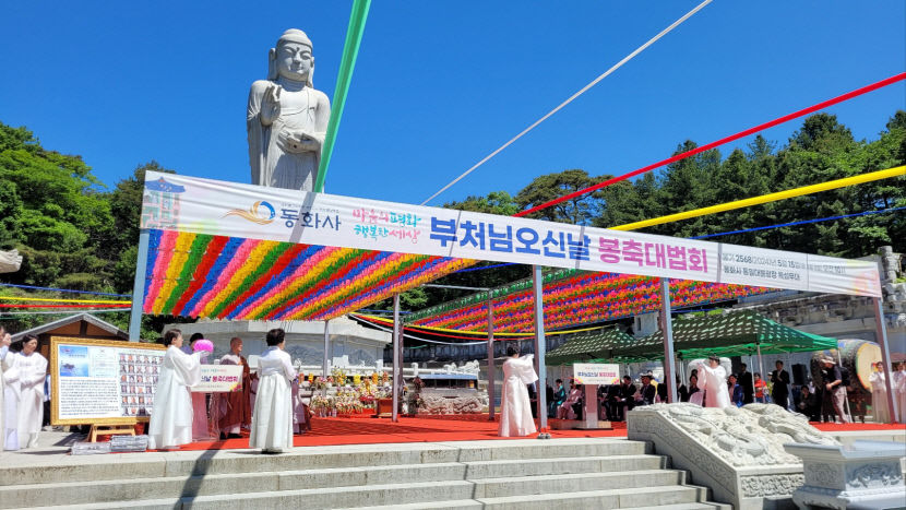 둘 아닌 화합된 한 해 됐으면 동화사에서 불기 2568년 부처님 오신 날 봉축대법회