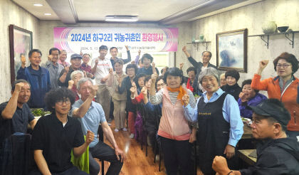 경주주민과 귀농 귀촌인이 함께하는 마을 환영회…집들이 형식