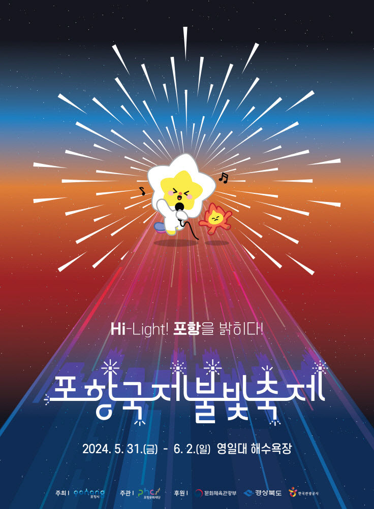 드론과 함께 더 화려해진 포항국제불빛축제, 31일 개막
