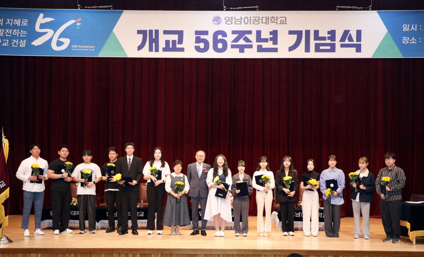 지역사회와 함께 더 성장할 것 영남이공대, 개교 56주년 기념식