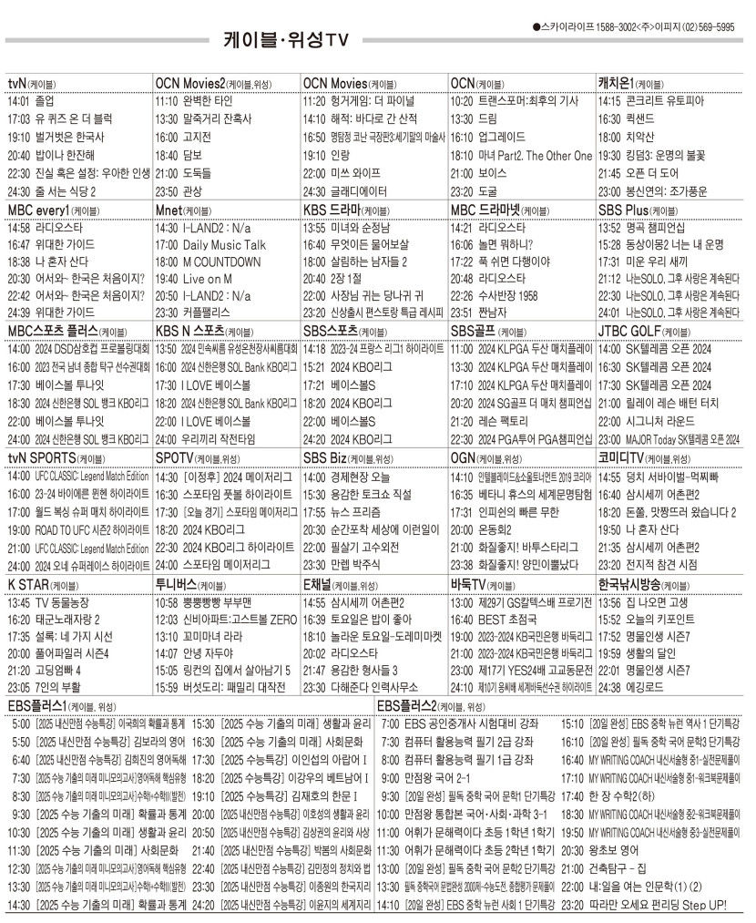 5월16일(목) 케이블·위성TV 편성표