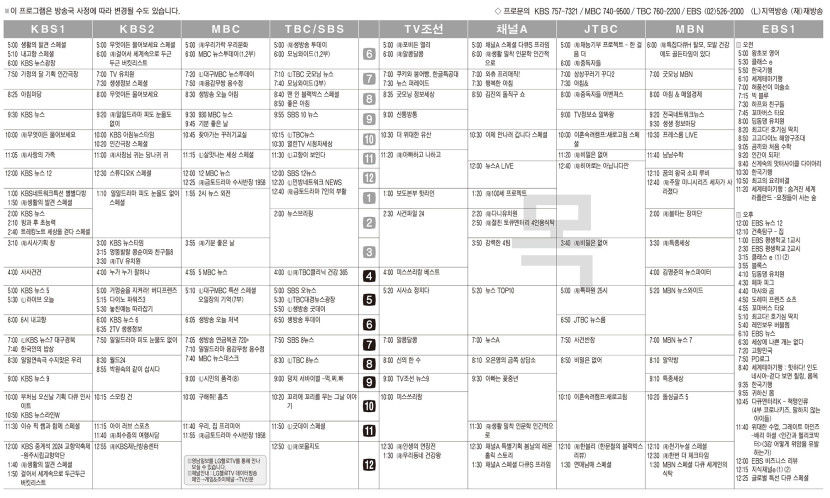 5월16일(목) TV 편성표