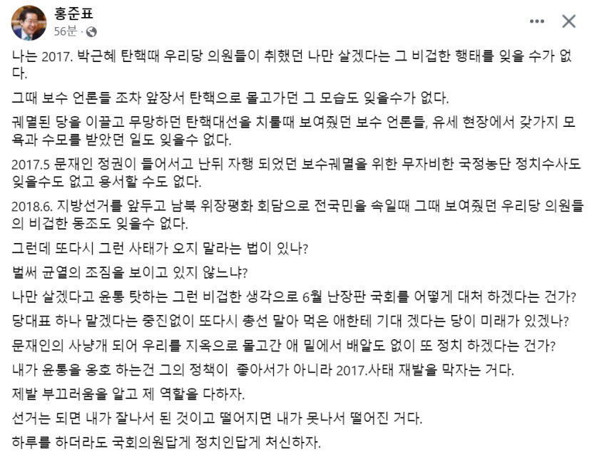 홍준표 대구시장 尹옹호는 탄핵 사태 재발 막자는 것