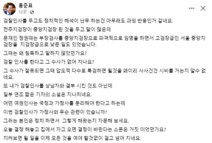 홍준표 대구시장 검찰 인사에 정치적 해석 난무는 과잉반응