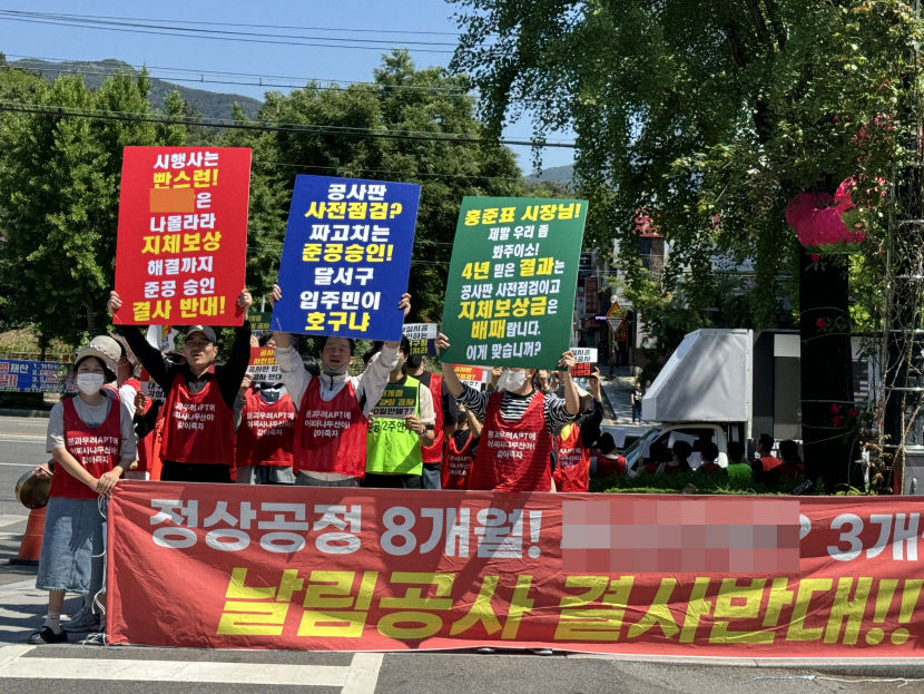 2차 사전점검 후에도 하자무더기…달서구 주상복합아파트 민원 폭주