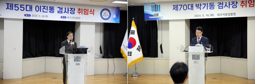 이진동 대구고검장·박기동 대구지검장, 취임식 열고 본격 업무 시작