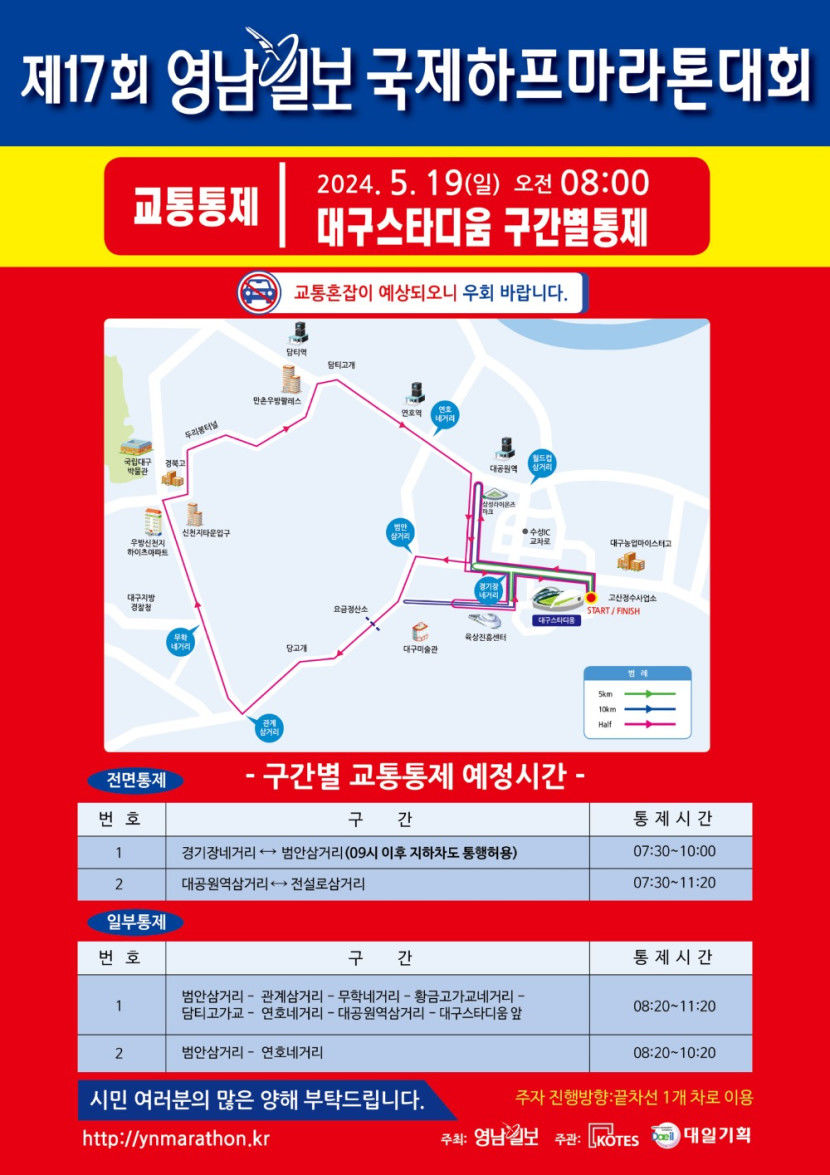 [알림] 제17회 국제 하프마라톤대회…5월19일 오전 일부 교통 통제 양해바랍니다
