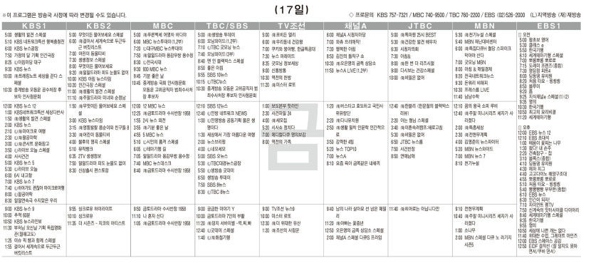 5월17일(금) TV 편성표