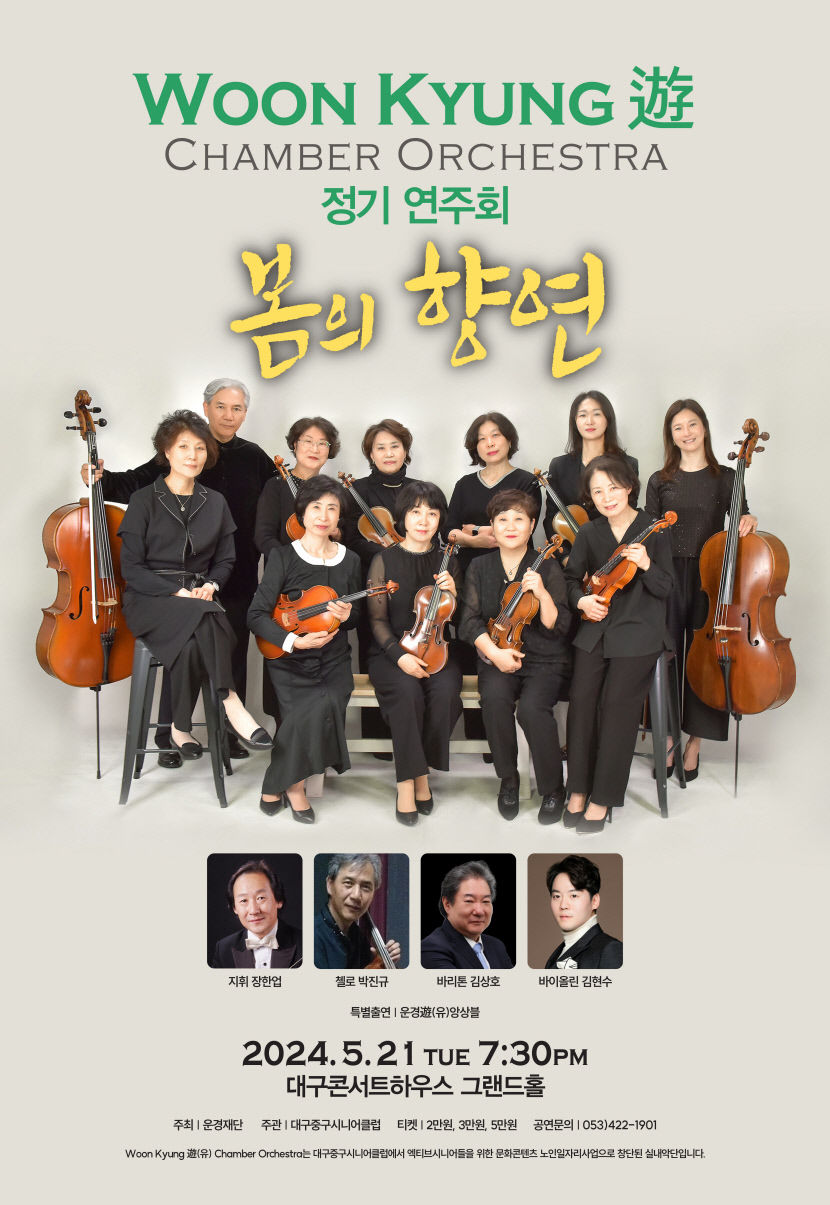 1112-예성-운경운앙상블-포스터
