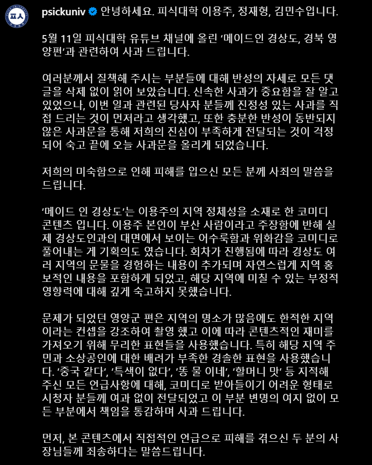 영양 비하 유튜브 채널 피식대학, 일주일 만에 결국 사과