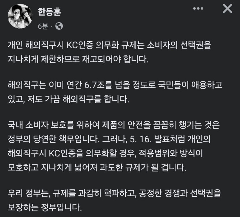 한동훈 KC인증 의무화, 과도한 규제 될 것 당권 레이스 참여 첫발?
