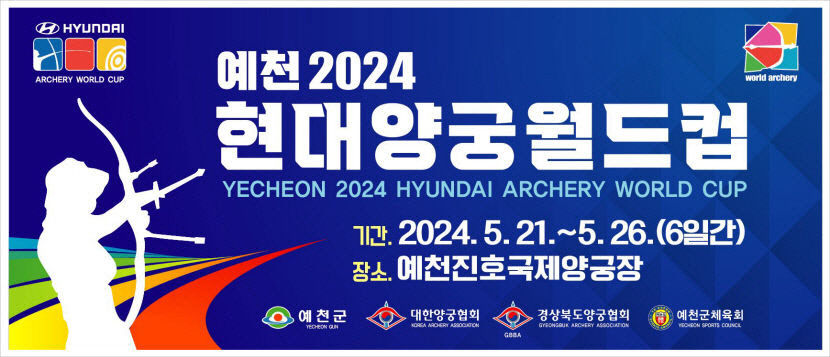 현대양궁월드컵대회 D-1…예천군 모든 준비 마쳐