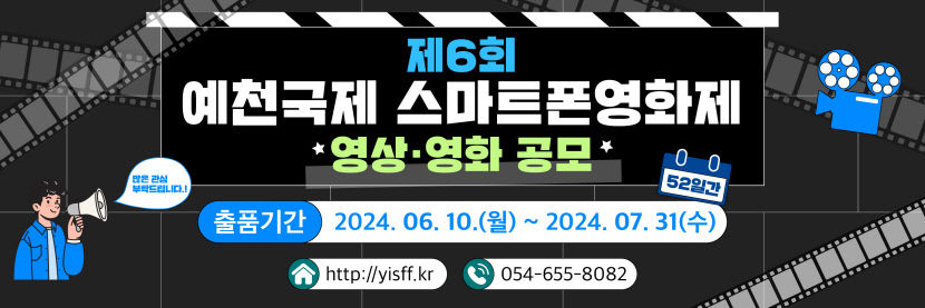 예천국제스마트폰영화제, 내달 10일부터 작품 공모