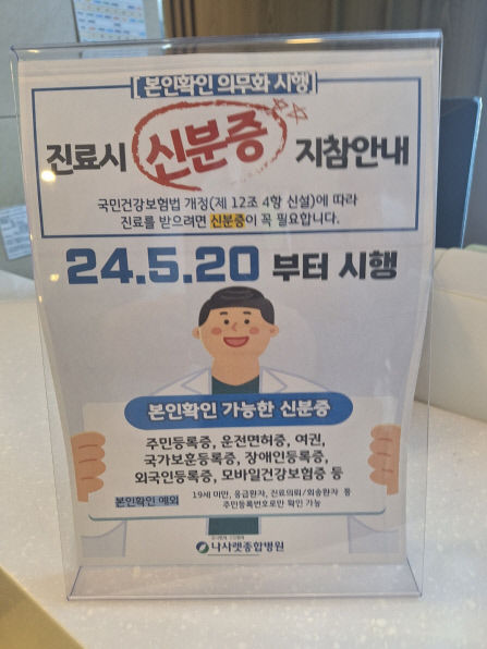 병·의원 갈 땐 신분증 챙겨가세요 20일부터 건강 보험 본인확인 의무화제도 시행