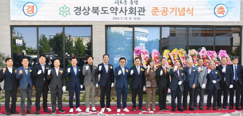 3._경상북도_약사회관_준공식3