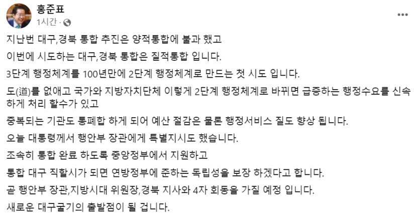 홍준표 대구시장 행안장관 포함 4자 회동 TK통합 논의