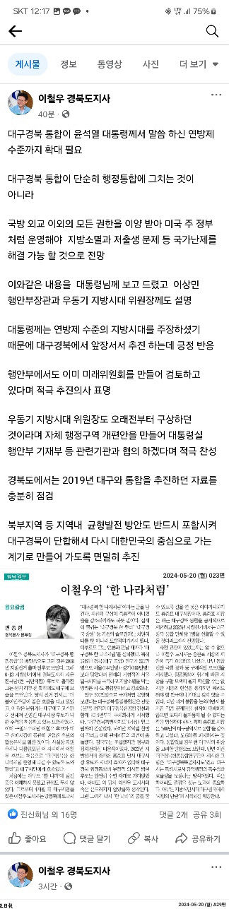 이철우 도지사 대구·경북 통합, 완전한 자치정부 모델 지향해야