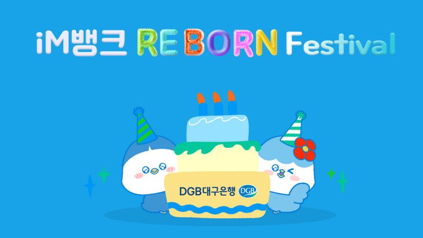DGB대구은행 최고 연 20% 고금리 예금 쏩니다