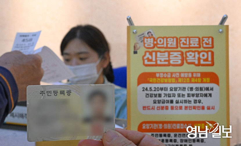 [포토뉴스] 20일 부터 의료기관 진료시 신분증 지참 필수