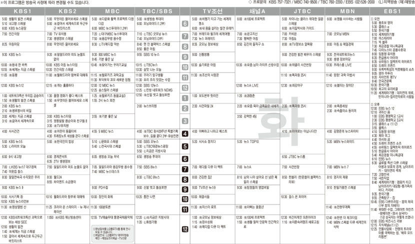 5월21일(화) TV 편성표