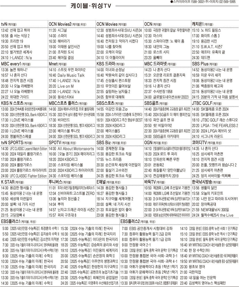 5월21일(화) 케이블·위성TV 편성표