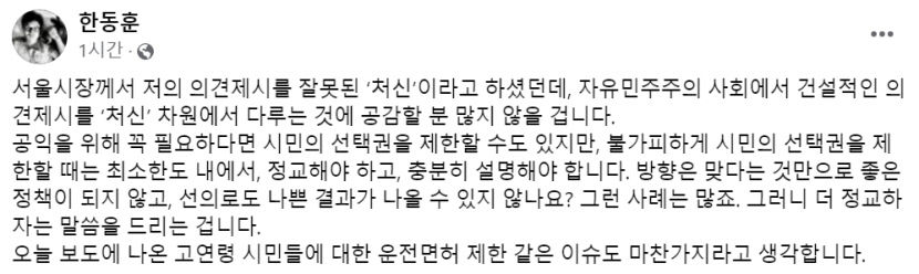 한동훈, 오세훈 처신 아쉽다 비판에 의견 제시가 잘못된 처신?