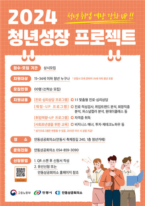 안동시, 진로탐색 직장적응 지원 청년성장 프로젝트