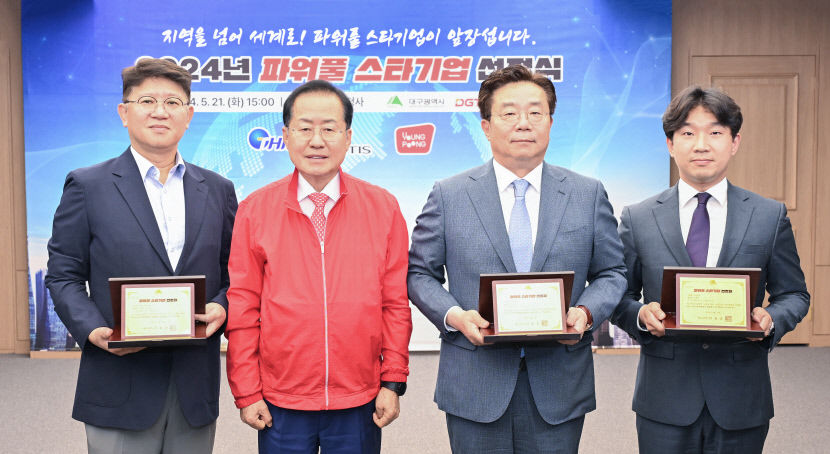 2024년_파워풀_스타기업_선정식_6