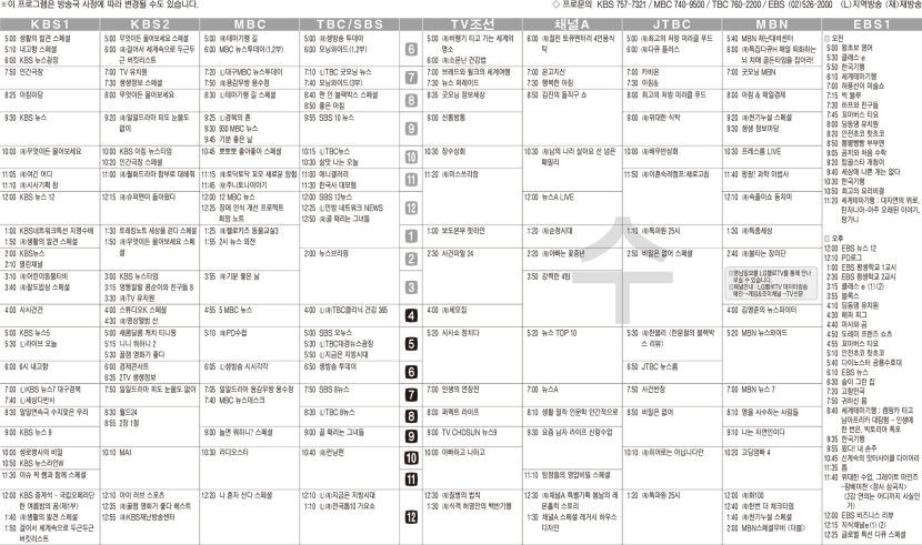 5월22일(수) TV 편성표