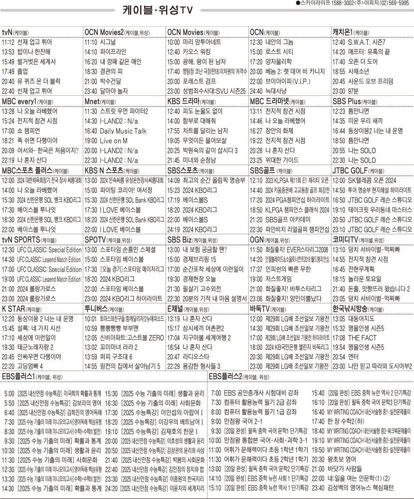 5월22일(수) 케이블·위성TV 편성표