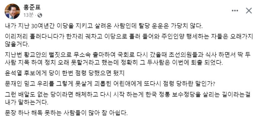 홍준표 대구시장 탈당 운운, 가당찮다…한동훈 저격하며 당 애정 과시