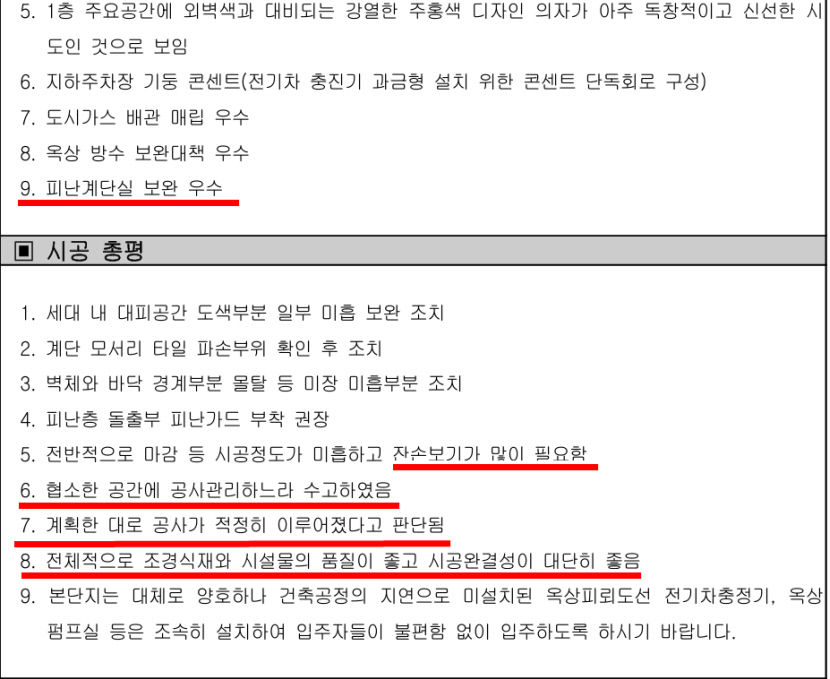 대구 달서구 계단 깎은 아파트, 일주일 전 점검선 우수 평가 받았다?