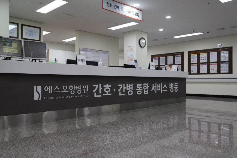 에스포항병원