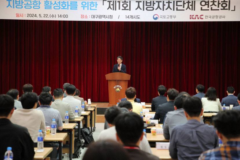 TK신공항 성공 위해선 대구공항 활성화 필수 지방공항 연찬회 대구서 열려