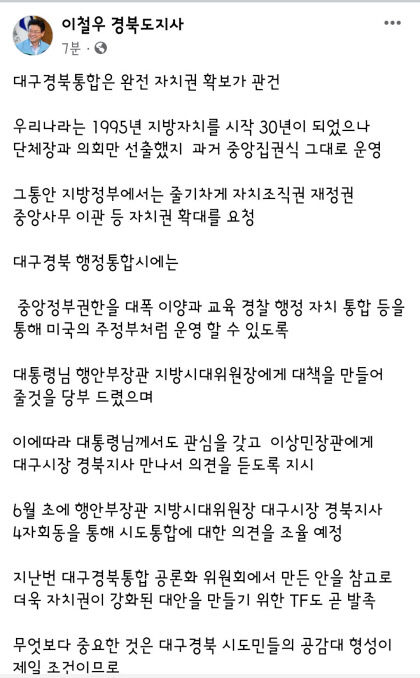 이철우 대통령 지시로 다음달 TK통합 관련 4자 회동
