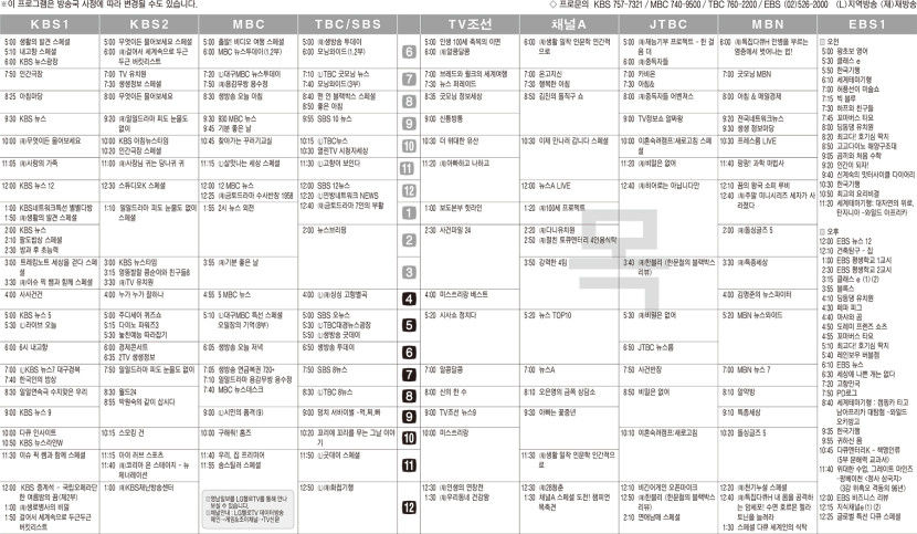 5월23일(목) TV 편성표