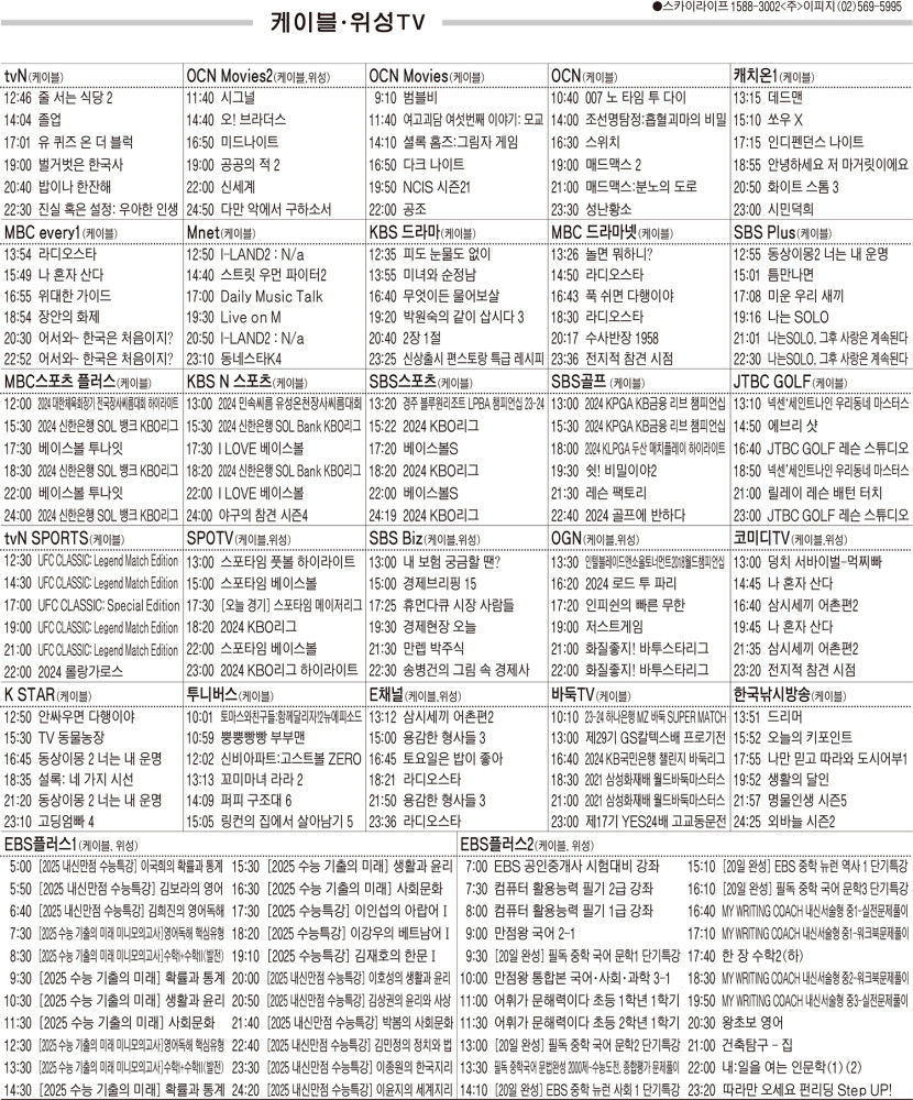 5월23일(목) 케이블·위성TV 편성표