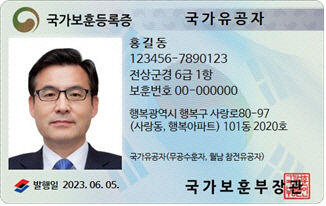 보훈등록증, 대구은행서도 신분증으로 활용하세요